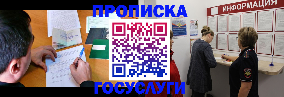 прописка гарантия в Ужуре