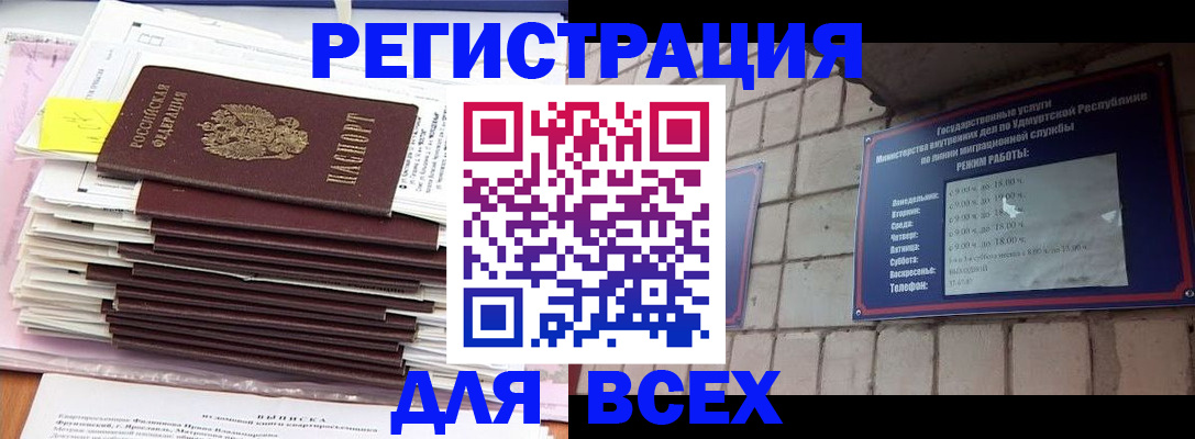 временная прописка в Ужуре