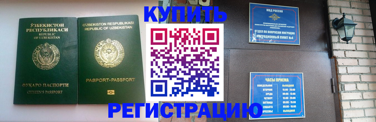 временная регистрация в Ужуре