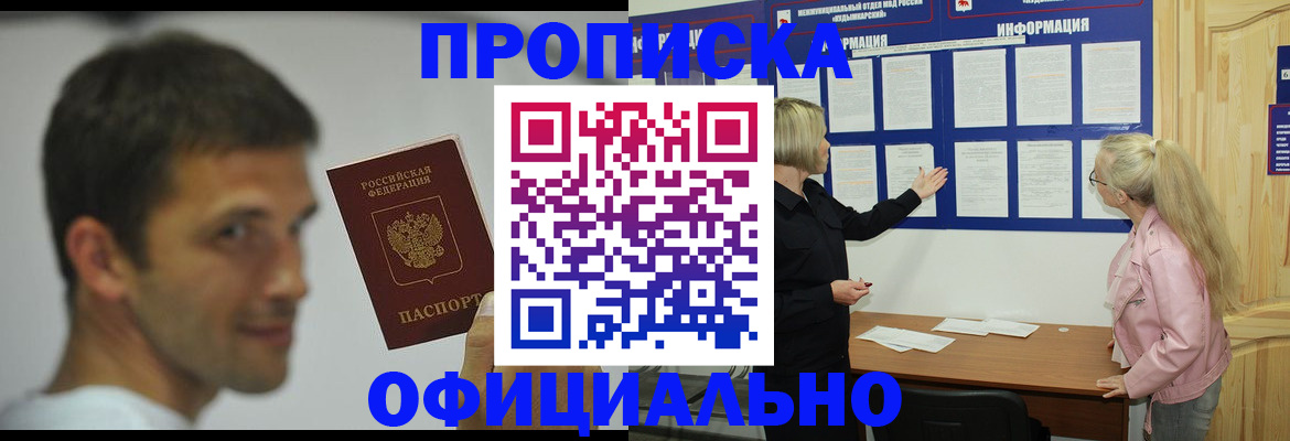 прописка в квартире в Ужуре