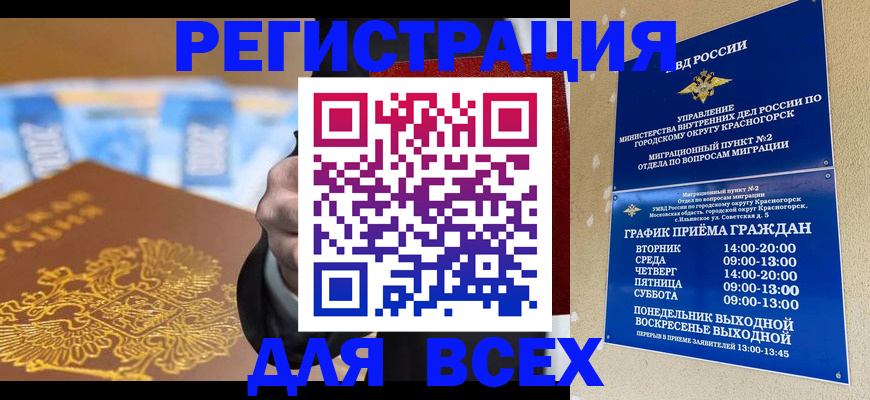 временная прописка в Ужуре