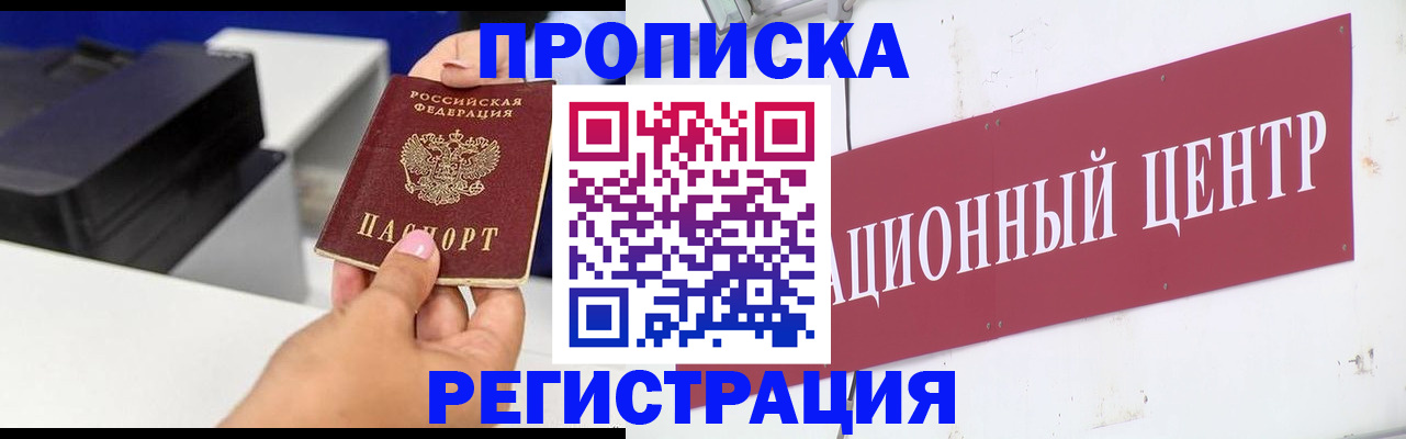 временная прописка в Ужуре
