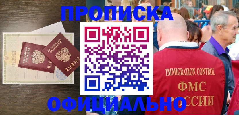 прописка 2025 в Ужуре