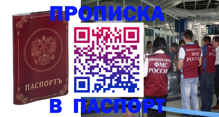 прописка от собственника в Ужуре